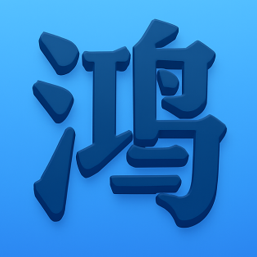 青鸿网创